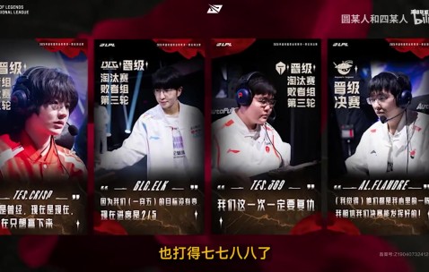 DG视讯官网平台电竞博主点名“低游戏智商选手”：Bin和Ale 就属于偏低的那种！