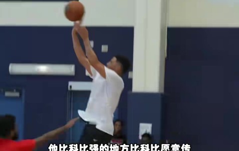 DB视讯百家乐杨毅：布克离科比差的不止一点 科比传球能力很强但就是不愿意传