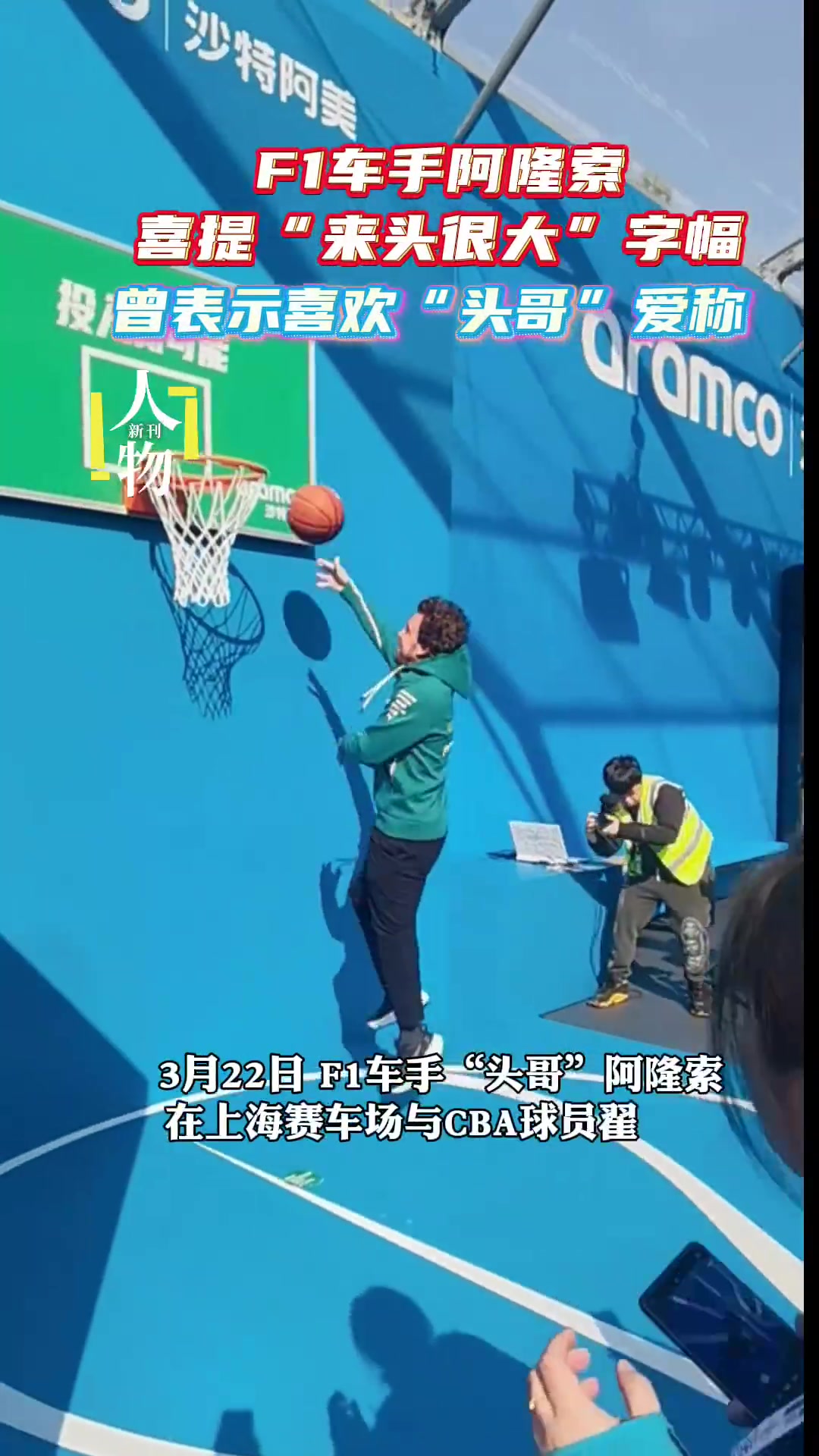 DB视讯官方登录入口F1车手阿隆索与翟晓川互动，还收到一幅“来头很大”的题字