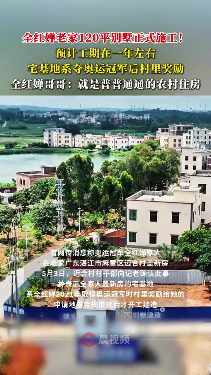 DB真人旗舰全红婵哥哥回应老家建别墅：建房了，但是是普普通通的农村住房