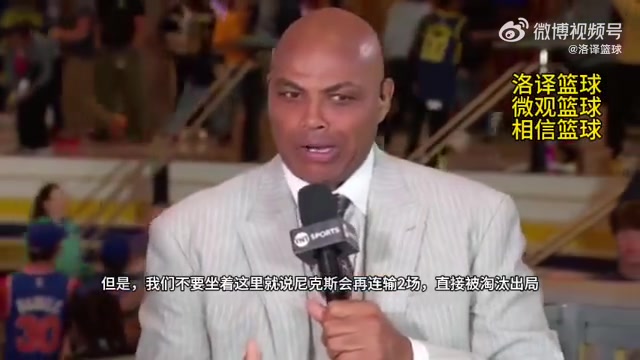 DB视讯官网言出法随！巴克利奶尼克斯助步行者领先 再奶步行者助尼克斯逆转